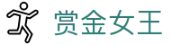 赏金女王 - PG游戏赏金女王中国官方网站 · 游戏试玩